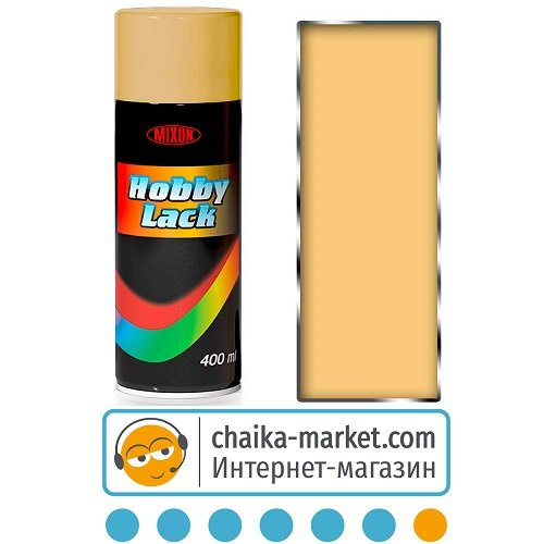 Емаль аерозольна Hobby Lack 368 (свiтло-жовта) 400 мл
