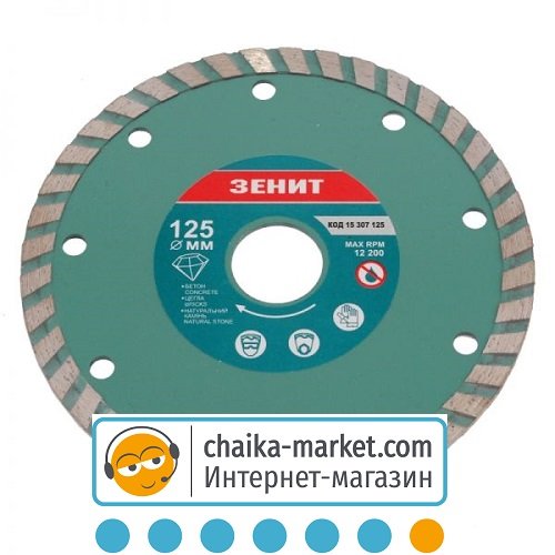 Диск алмазный Зенит Турбо 15307125 125*7 мм