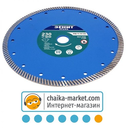 Диск алмазный Зенит Турбо Профи 16310230 230*10 мм