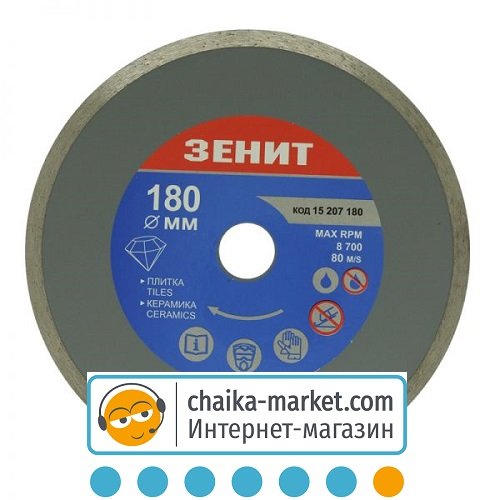 Диск алмазный Зенит 15207180 180*7 мм