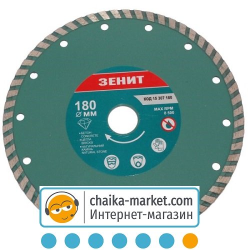 Диск алмазный Зенит Турбо 15307180 180*7 мм