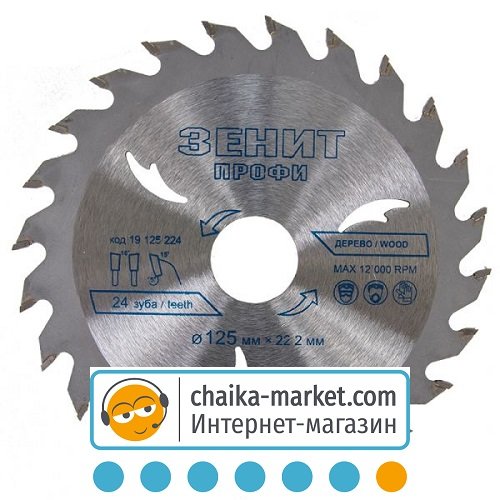 Диск пильный Зенит Профи по дереву 19125224 125*22,2 мм АТВ 24