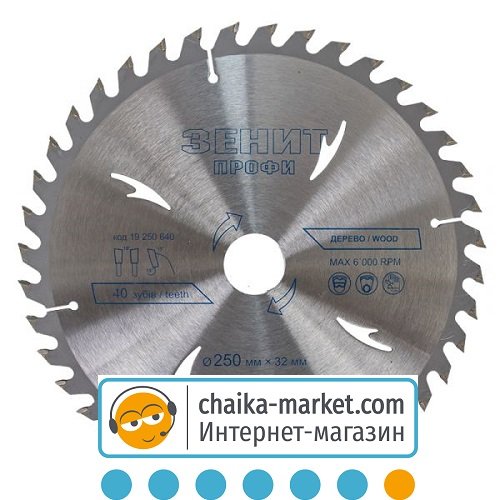 Диск пильный Зенит Профи по дереву 19250640 250*32/30/25,4 мм АТВ 40
