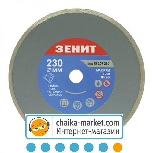 Диск алмазный Зенит 15207230 230*7 мм