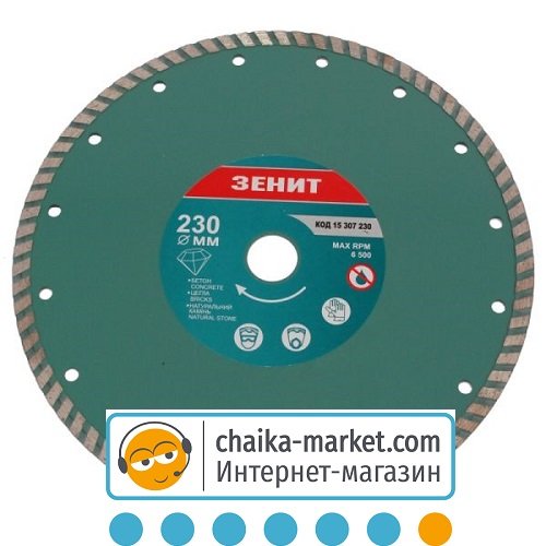 Диск алмазный Зенит Турбо 15307230 230*7 мм