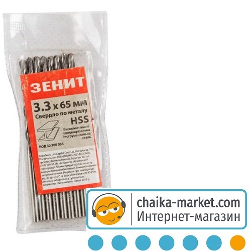 Сверло HSS по металлу Зенит 30300033 3,3*65 мм (1 уп.-10 шт.)