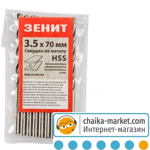 Сверло HSS по металлу Зенит 30300035 3,5*70 мм (1 уп.-10 шт.)
