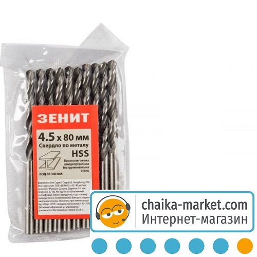 Сверло HSS по металлу Зенит 30300045 4,5*80 мм (1 уп.-10 шт.)