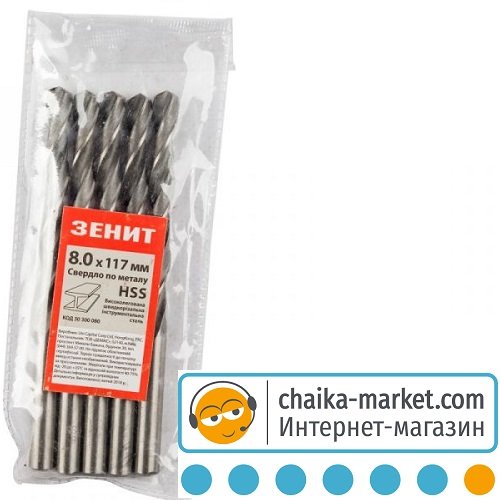 Сверло HSS по металлу Зенит 30300080 8,0*117 мм (1 уп.-5 шт.)