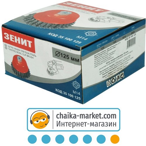 Щетка чашка плетеная сталь Зенит 35100125 125 мм М14, 0.5 мм