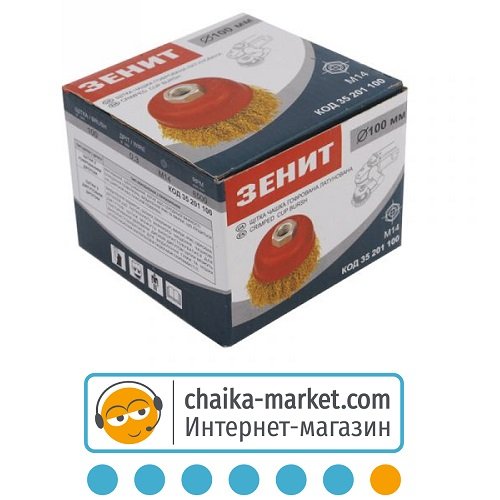 Щетка чашка гофрированная латунированная Зенит 35201100 100 мм М14, 0.3 мм