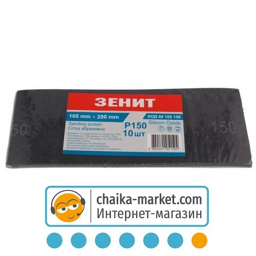 Сетка абразивная 105*280 мм/зерно 150 Зенит 46105150 (10 шт)