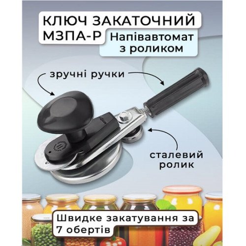 Машинка закаточна МЗПА-Р напiвавтомат