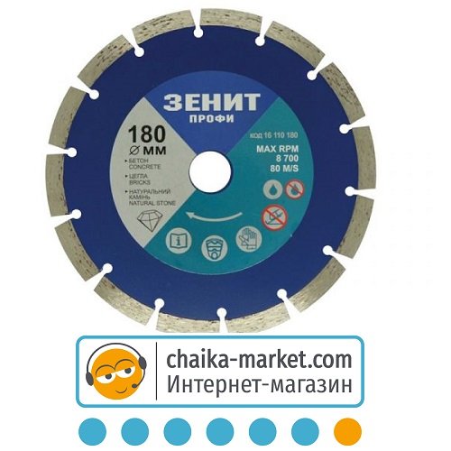 Диск алмазный сегментный Зенит Профи 16110180 180*10 мм